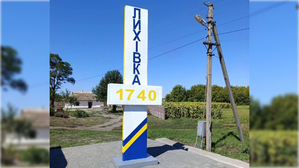«ЛИХІВКА 1740» — вже не просто знак: у селищі формується простір майбутнього музею фото 2