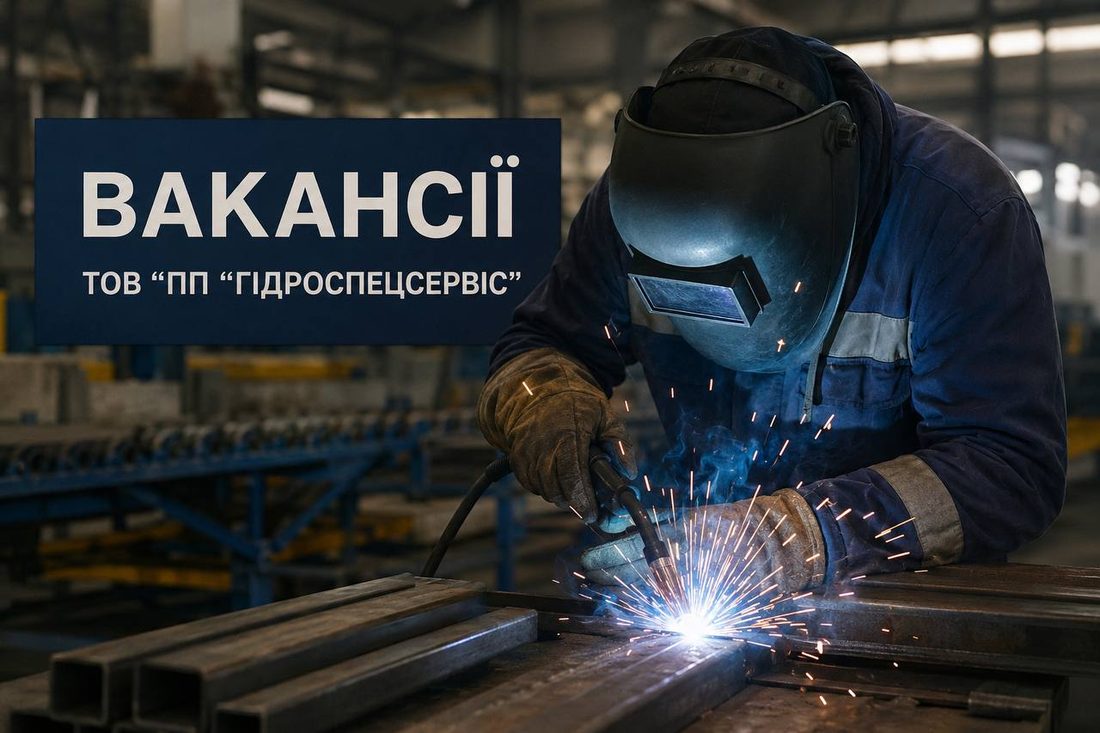 Відкриті вакансії до ТОВ “ПП “ГІДРОСПЕЦСЕРВІС”: від електрогазозварника до машиніста конвеєра  фото 2