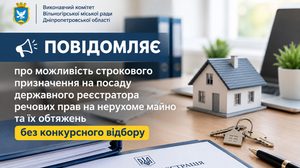 У Вільногірську є вакансія державного реєстратора: умови та вимоги до кандидатів фото 1