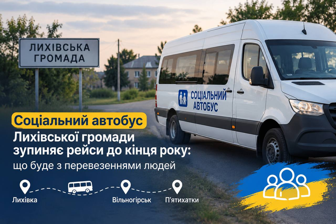 Як мешканці Лихівської громади їздитимуть до Вільногірська та П’ятихаток фото 8