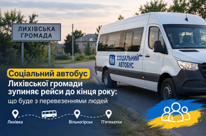 Як мешканці Лихівської громади їздитимуть до Вільногірська та П’ятихаток фото 1