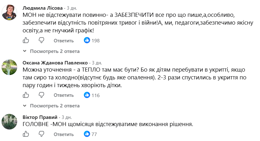 Як навчатимуться школярі під час тривалих повітряних тривог: що вирішив уряд і чим обурені батьки фото 3