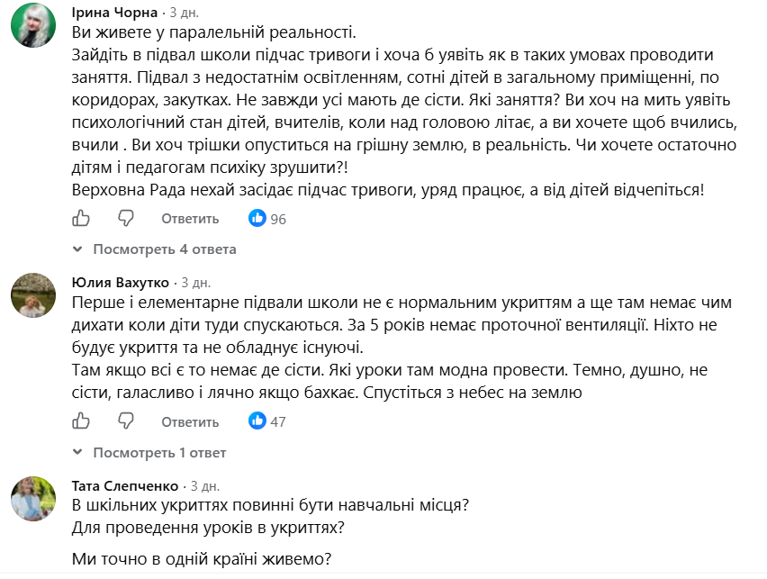 Як навчатимуться школярі під час тривалих повітряних тривог: що вирішив уряд і чим обурені батьки фото 4