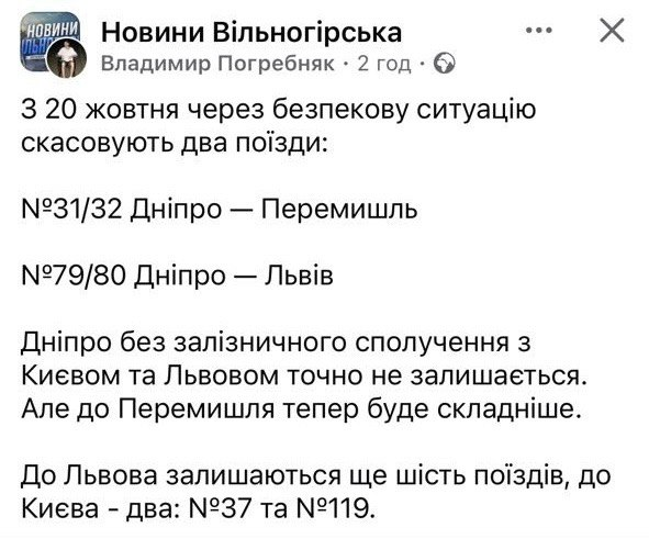 Чи справді з Дніпра скасують 2 потяги до Львова: УЗ відповіла  фото 3