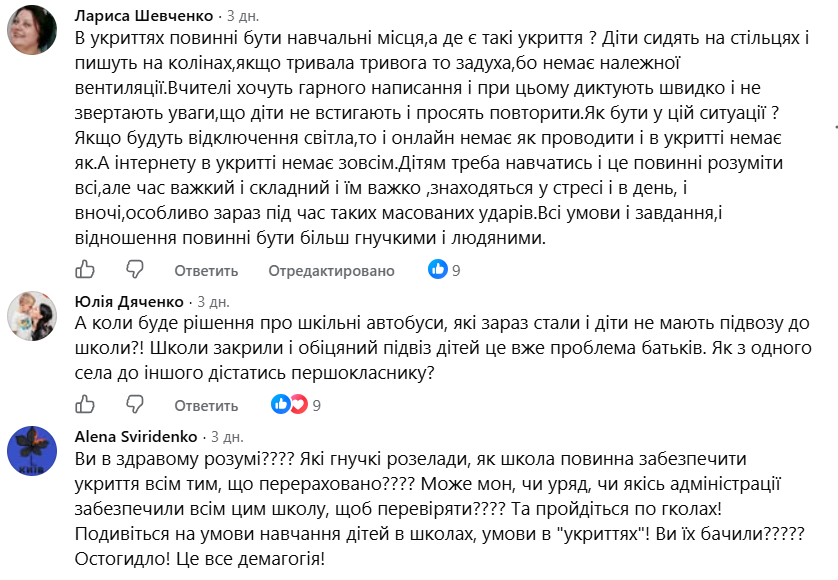Як навчатимуться школярі під час тривалих повітряних тривог: що вирішив уряд і чим обурені батьки фото 5