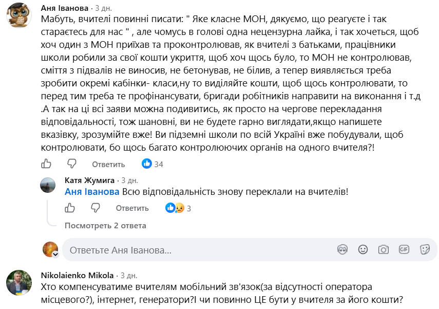 Як навчатимуться школярі під час тривалих повітряних тривог: що вирішив уряд і чим обурені батьки фото 6