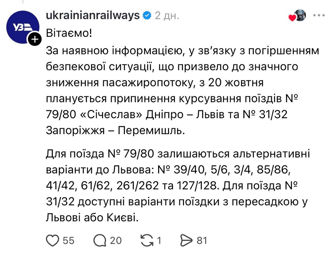 Чи справді з Дніпра скасують 2 потяги до Львова: УЗ відповіла  фото 4